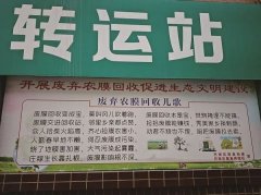 沉范生效应促无废扶植
