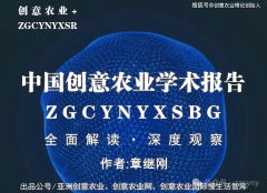 全球创意农业丨《全球萝卜文化史》（章继刚著